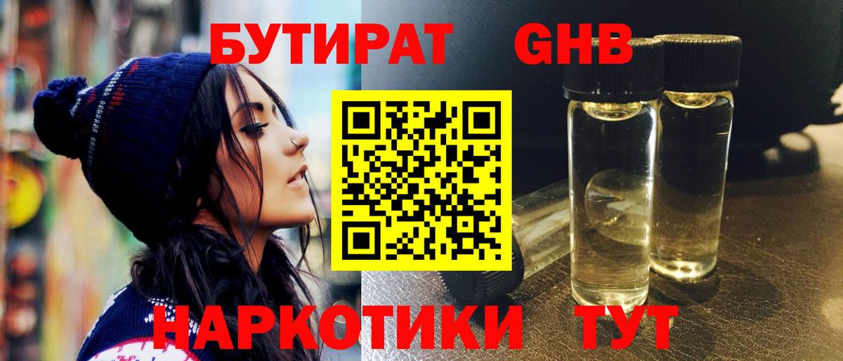 Бутират BDO 33% Мелеуз