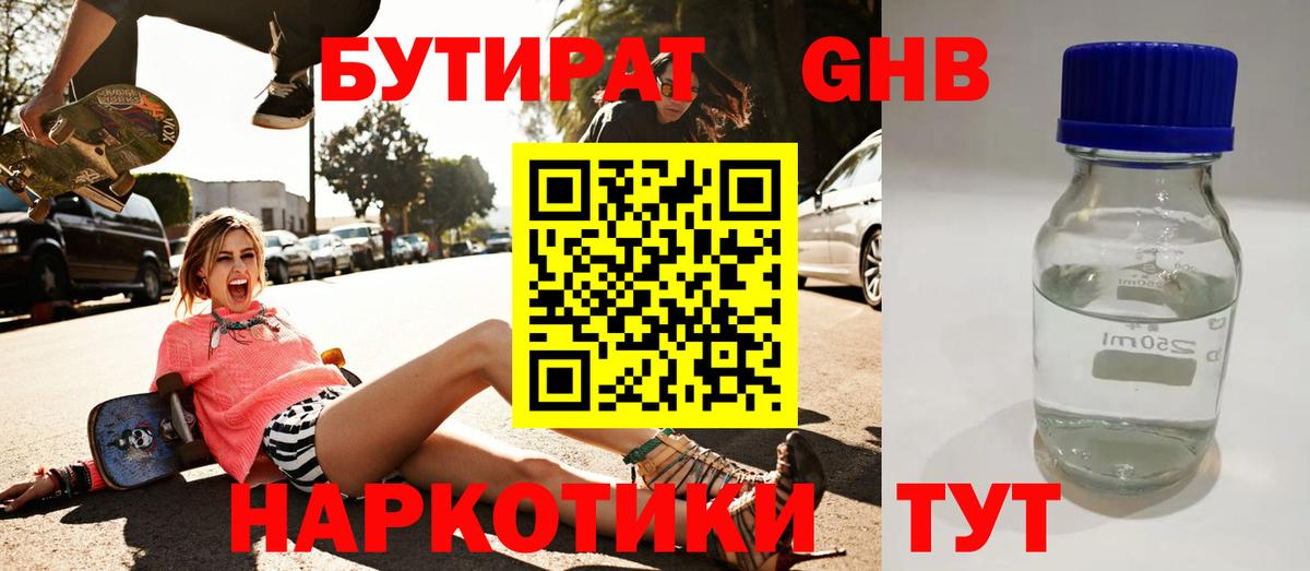 Бутират  БУТИРАТ бутик  Вход с VPN  Мелеуз 