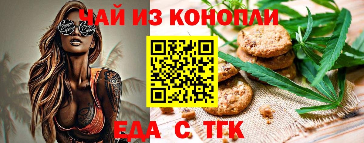 Мелеуз  Cannafood конопля  Вход с VPN 