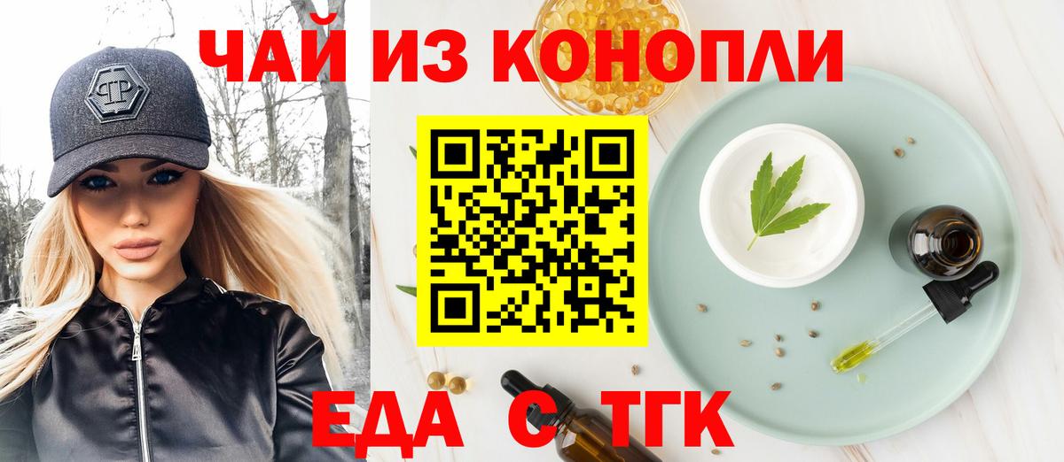 Еда ТГК конопля Мелеуз