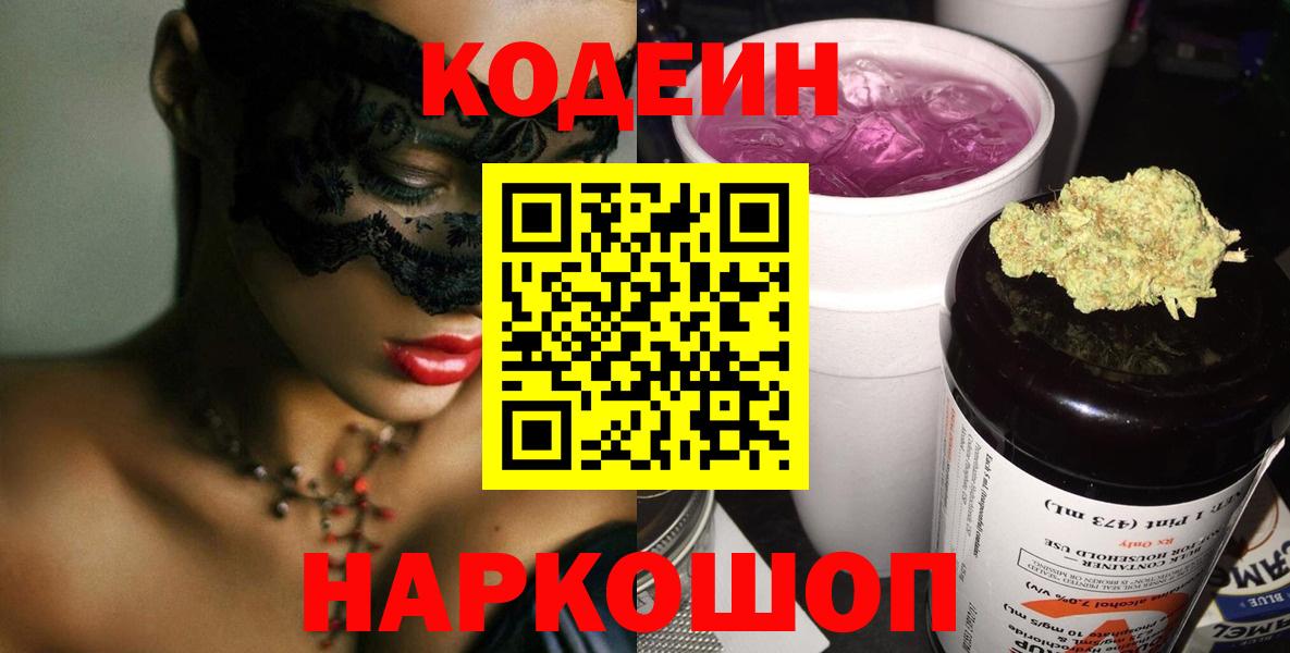 Codein Purple Drank Мелеуз
